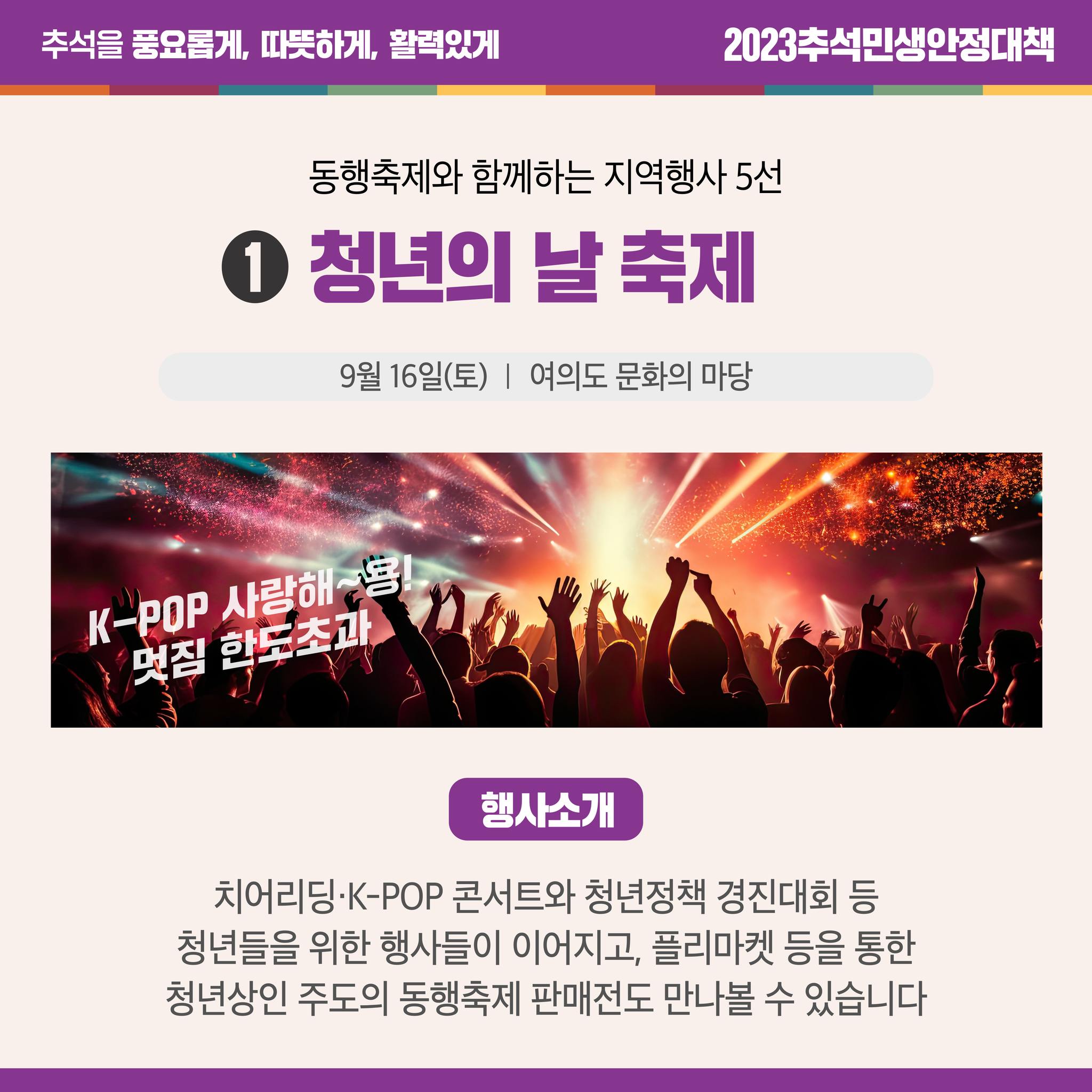 동행축제와 함께하는 지역행사 5선