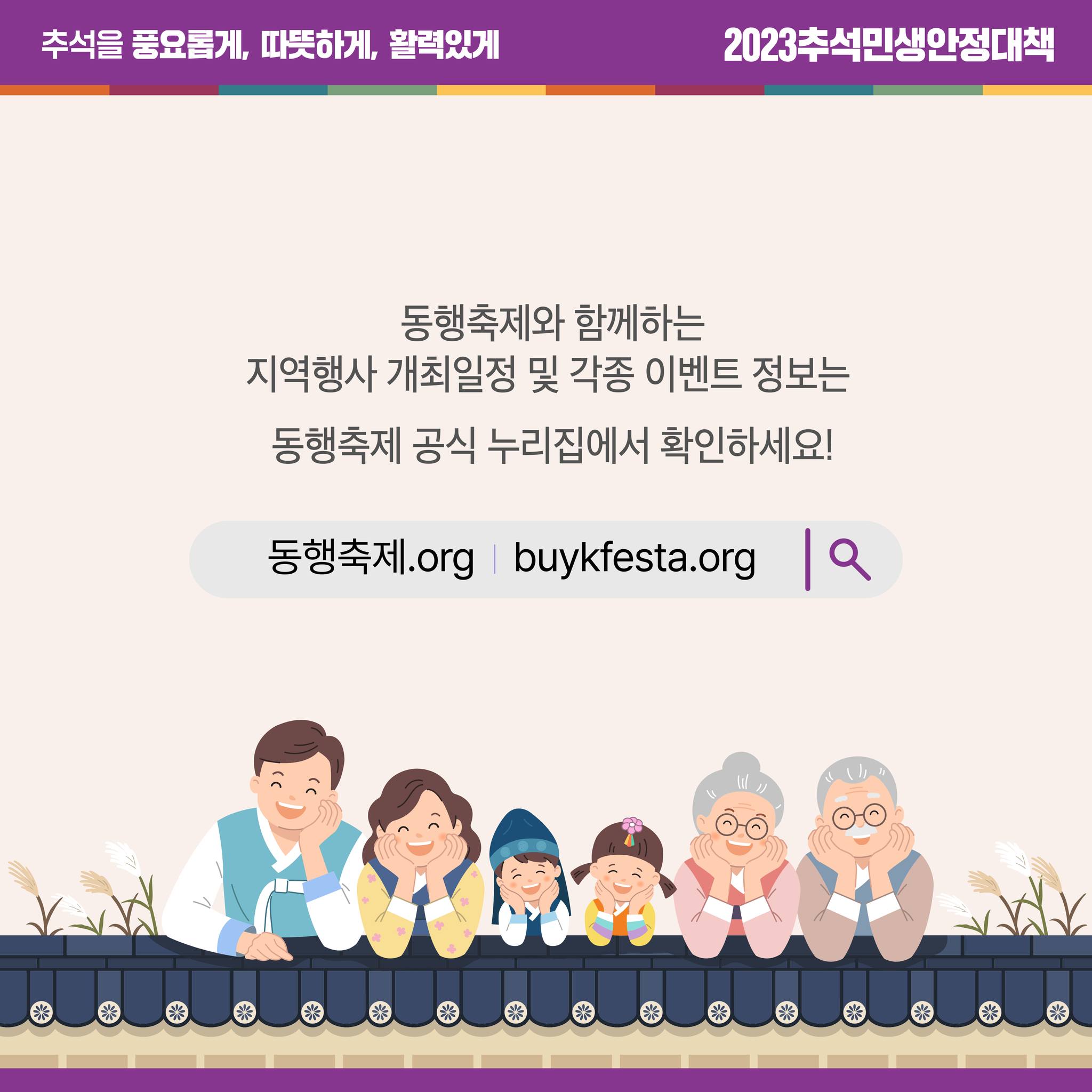 동행축제와 함께하는 지역행사 5선