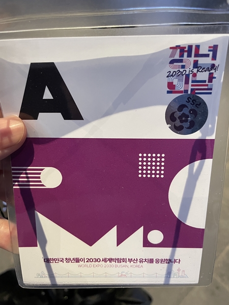 내가 받은 비표.(출처=전형 기자)