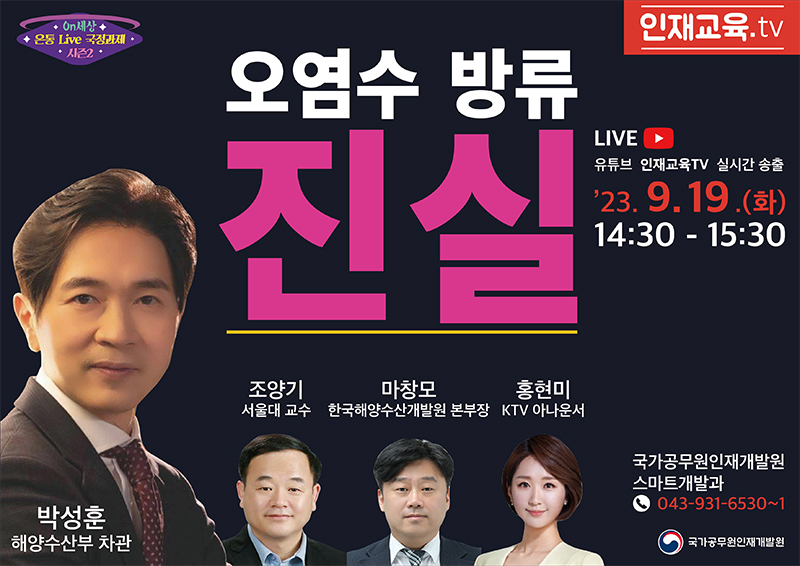 9월「온통 Live 국정과제」운영계획 <해수부편> 하단내용 참조
