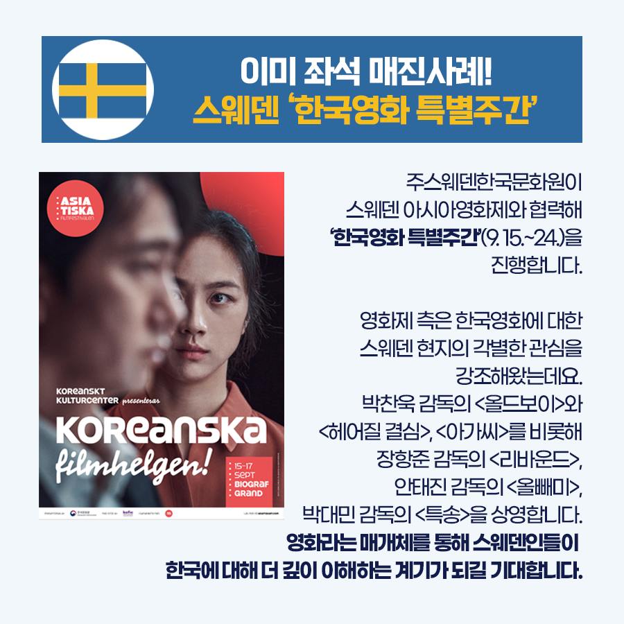 세계 각국에서 활약하는 케이(K)-컬처 (18)