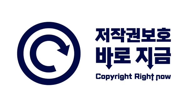 '저작권 보호 대국민 캠페인'의 슬로건과 표어.