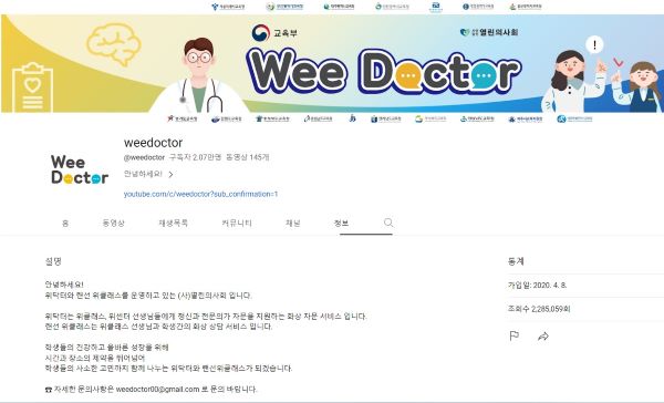 유튜브 위닥터의 소개페이지 영상. 위닥터에 관한 설명을 볼 수 있었다(이하출처=유튜브 위닥터)
