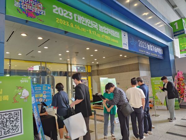비가 오락가락하는 궂은 날씨의 평일이건만, 많은 사람들이 '2023 대한민국 농업박람회'를 찾아왔다.