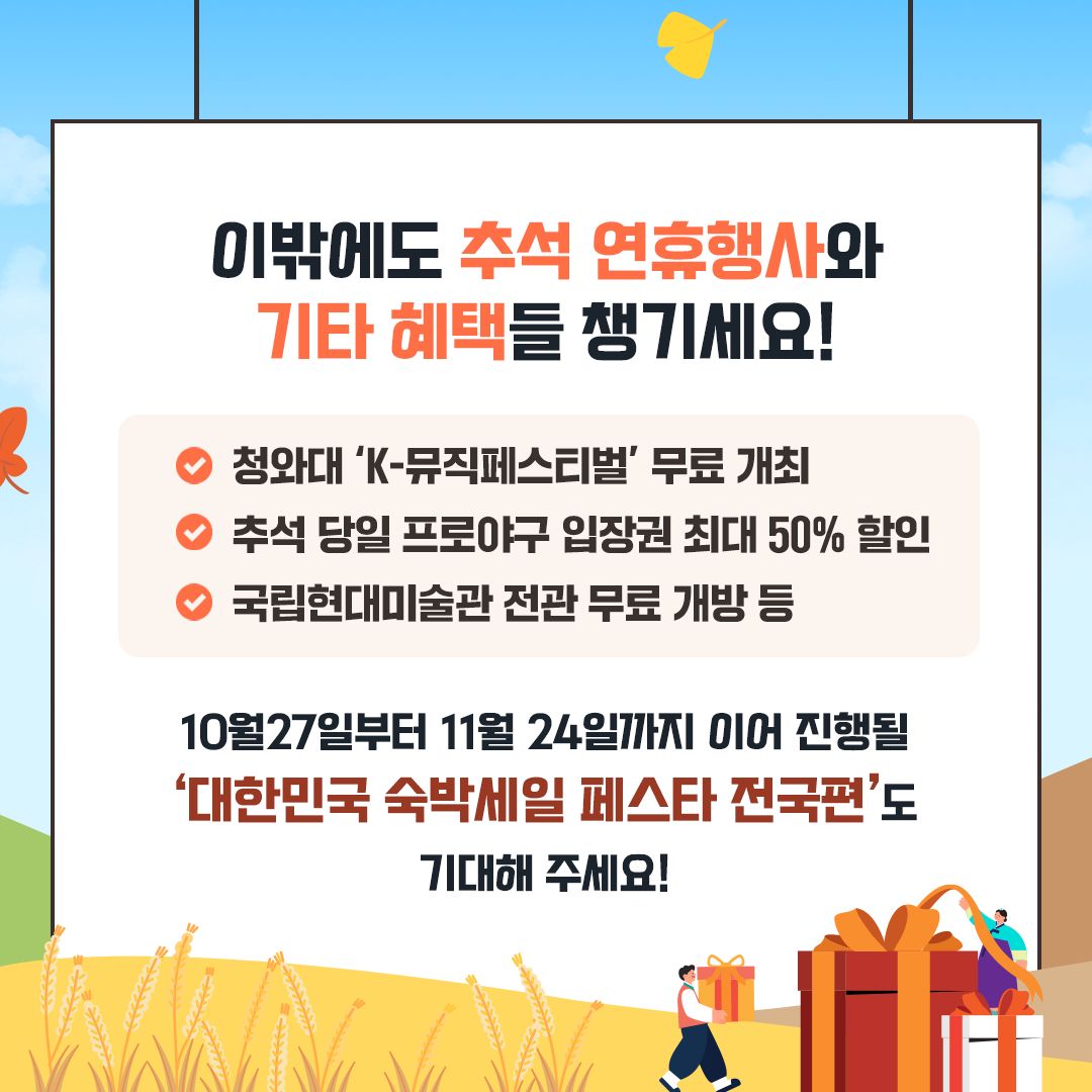 추석 황금연휴에 국내여행 어때요?
