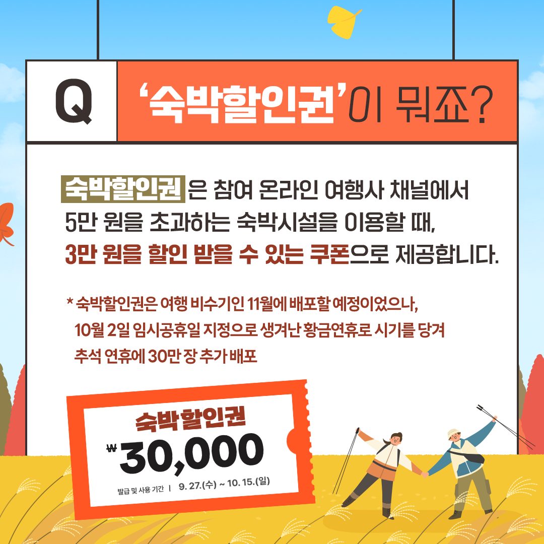 추석 황금연휴에 국내여행 어때요?