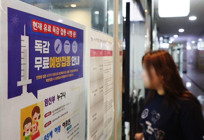 전국에 인플루엔자(독감) 유행주의보가 새로 발령된 지난 15일 오전 서울 시내 한 병원에 독감 예방접종 관련 안내문이 붙어 있다. (사진=저작권자(c) 연합뉴스, 무단 전재-재배포 금지)