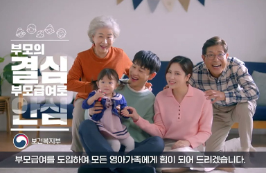 [2024년 부모급여 확대] 부모의 결심 부모급여로 안심