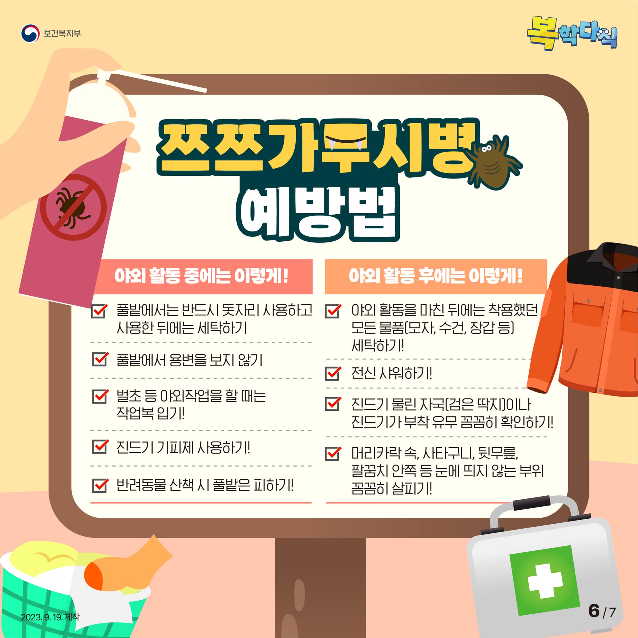 가을 산행 시 꼭 주의해야 하는 쯔쯔가무시병