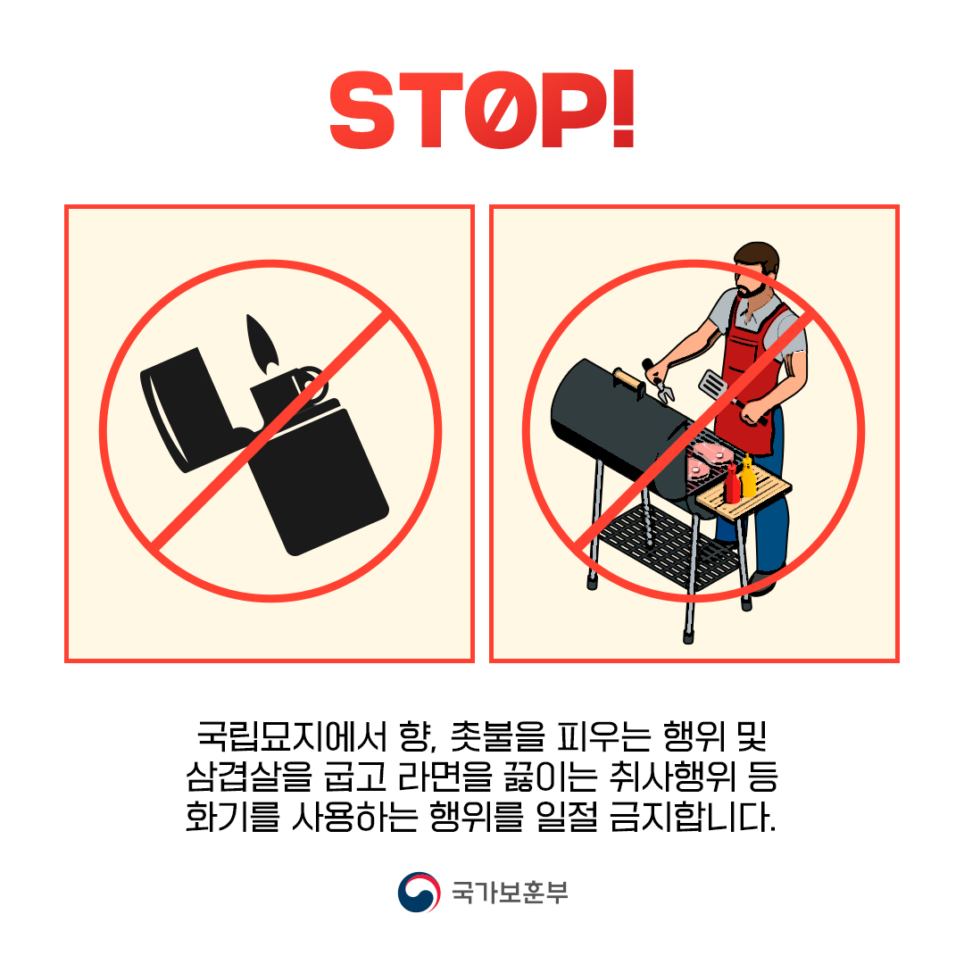 국립묘지에서 이런 행동은 STOP!