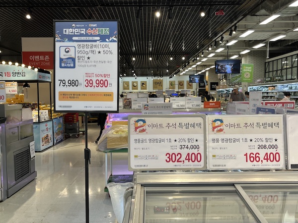 수산물의 할인대전은 해양수산부에서 시행한다. 역시 대한민국 정부마크와 함께 할인된 가격이 표기되어 있었다.