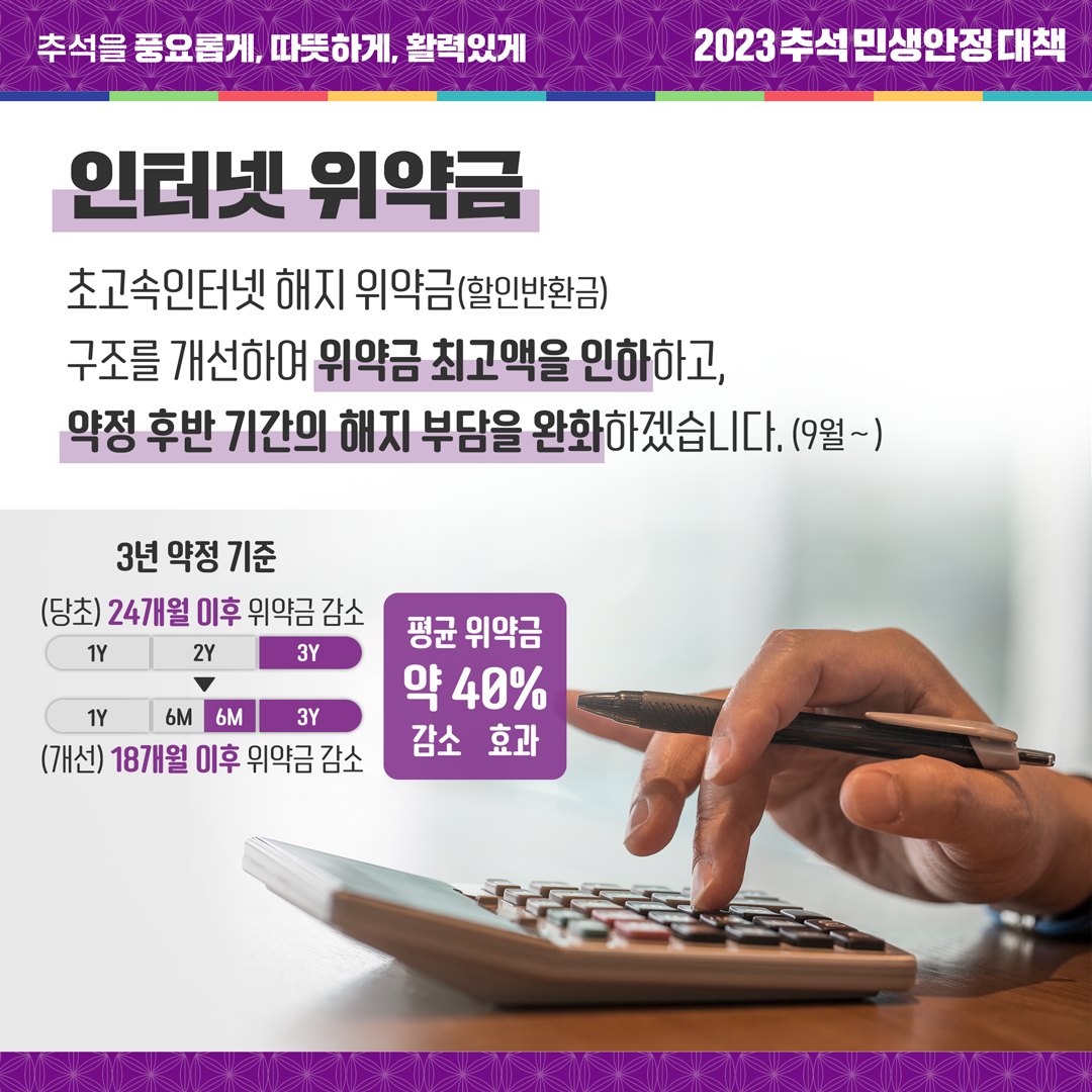 통신요금 부담을 빠르게 낮추겠습니다