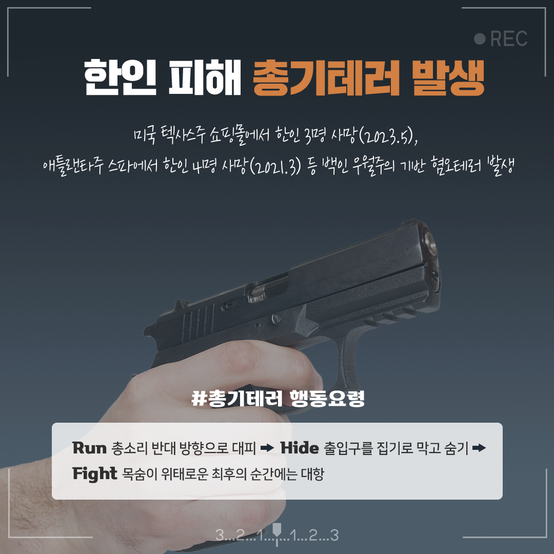 해외여행 테러 피해 예방…작은 관심으로 더욱 안전하게!