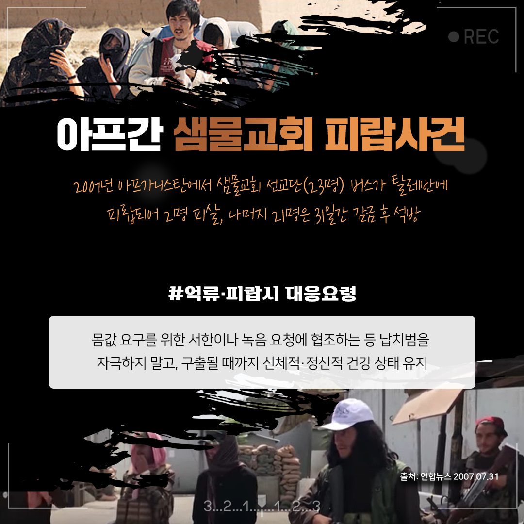 해외여행 테러 피해 예방…작은 관심으로 더욱 안전하게!