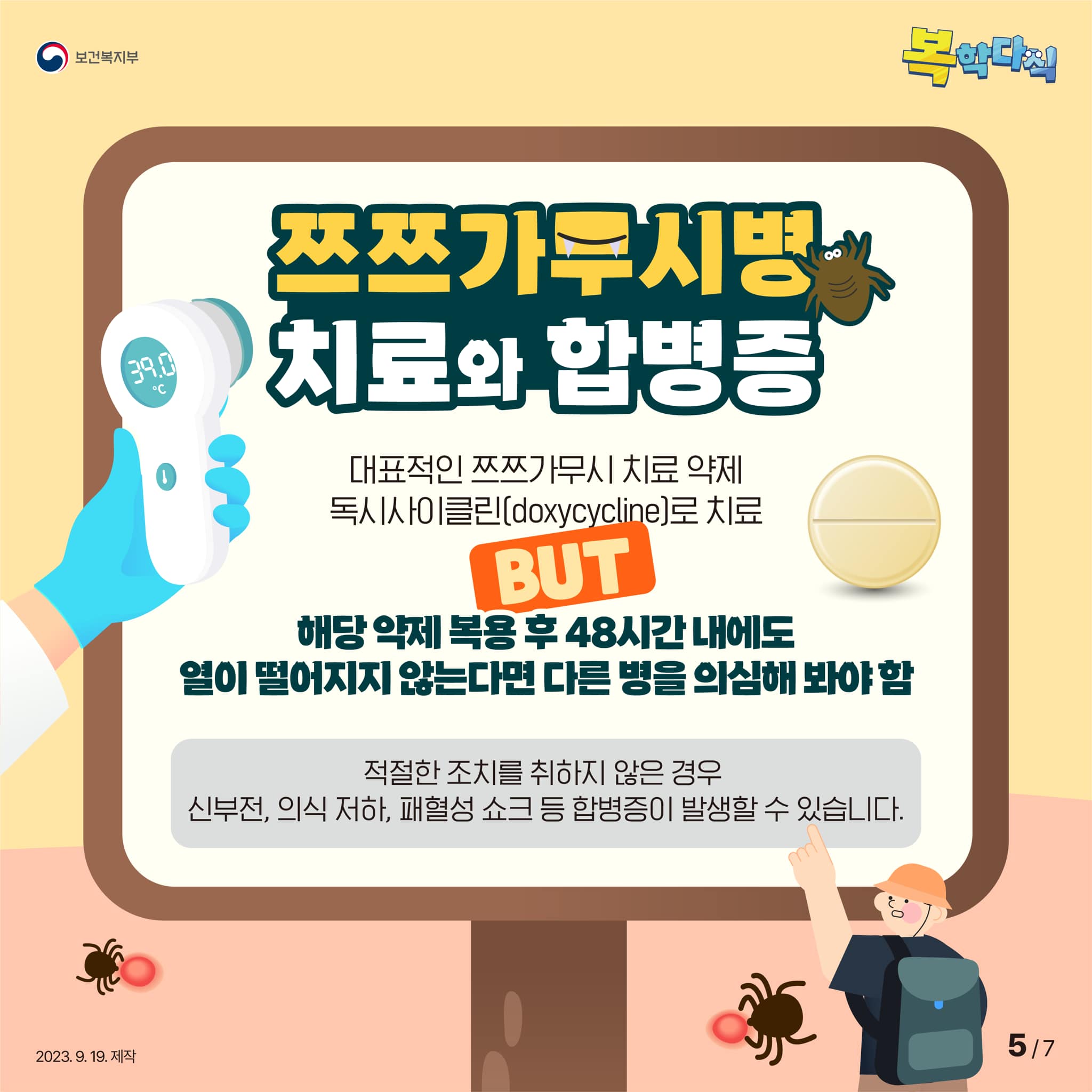 가을 산행 시 꼭 주의해야 하는 쯔쯔가무시병