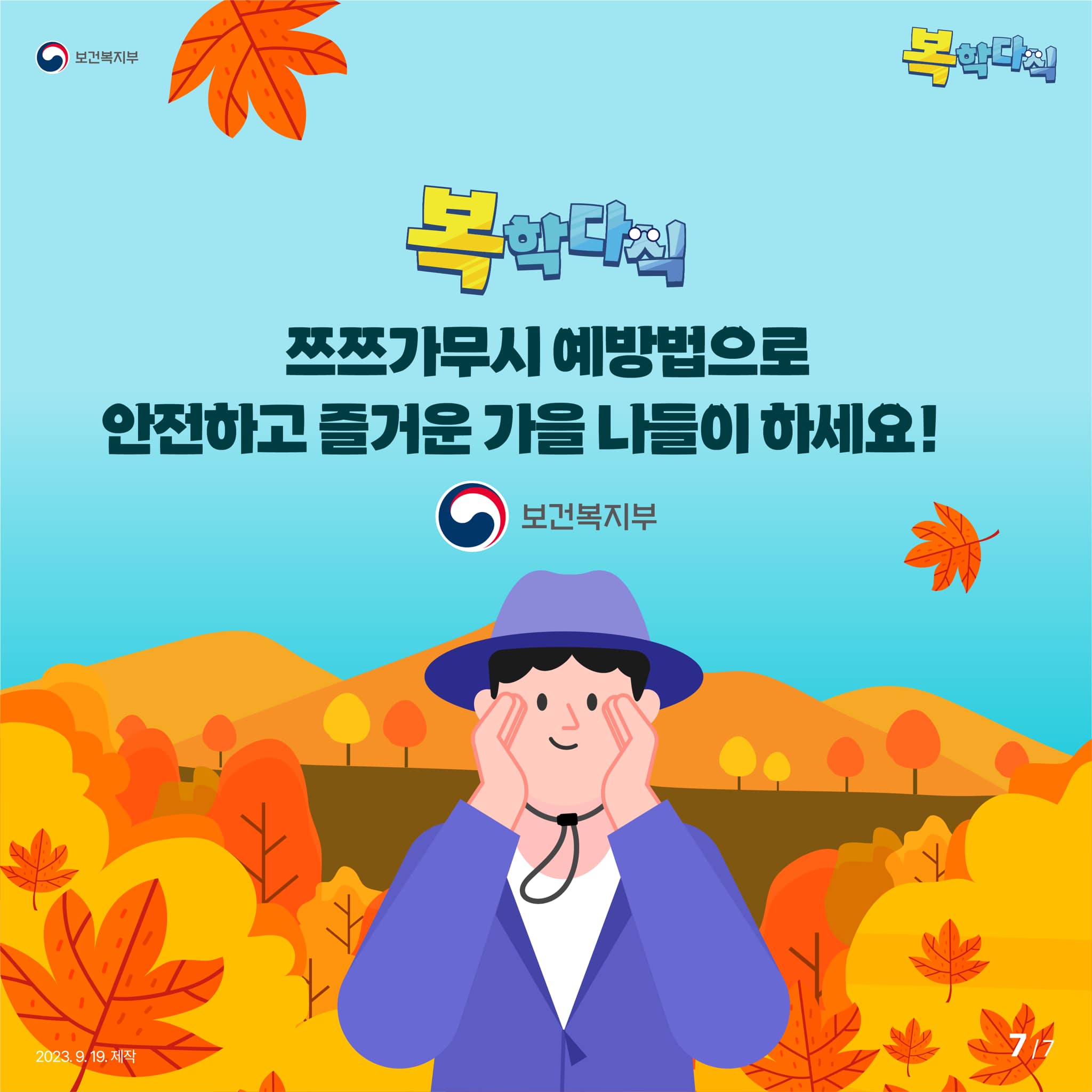 가을 산행 시 꼭 주의해야 하는 쯔쯔가무시병