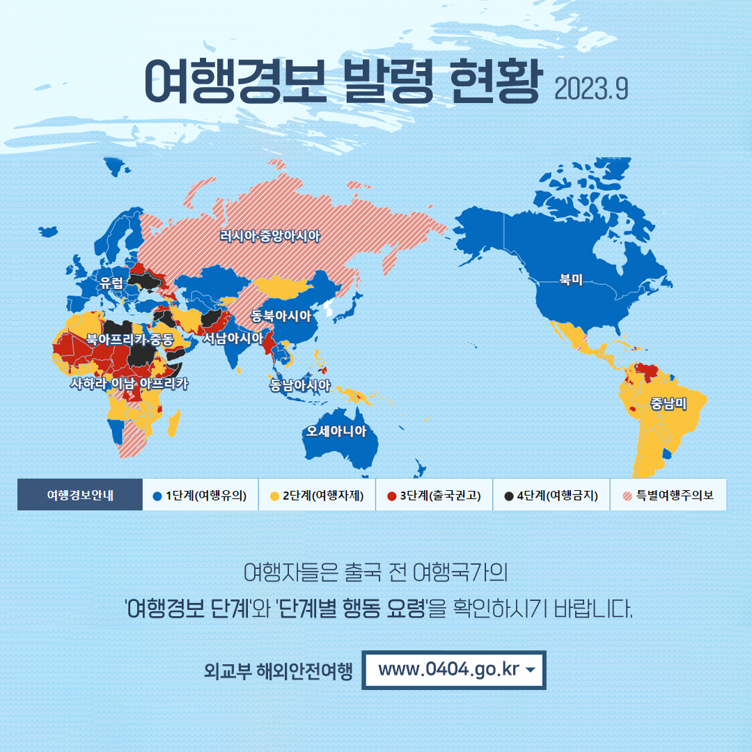 해외여행 테러 피해 예방…작은 관심으로 더욱 안전하게!