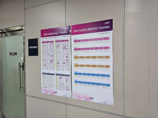 SRT역사에 추가된 노선에 대한 설명과 운행 시간이 안내되고 있었다.