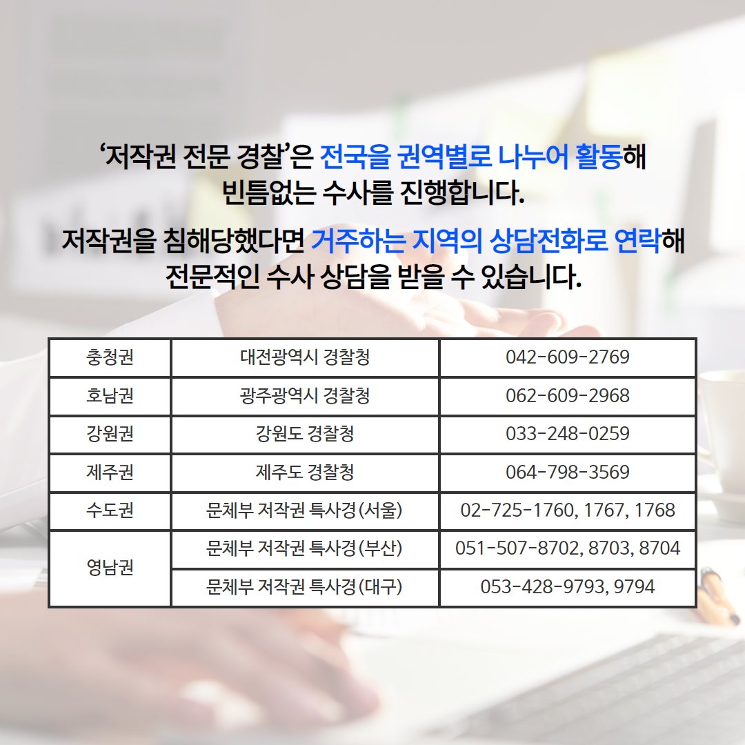 ‘밤토끼’ 잡는 전문 경찰이 있다?