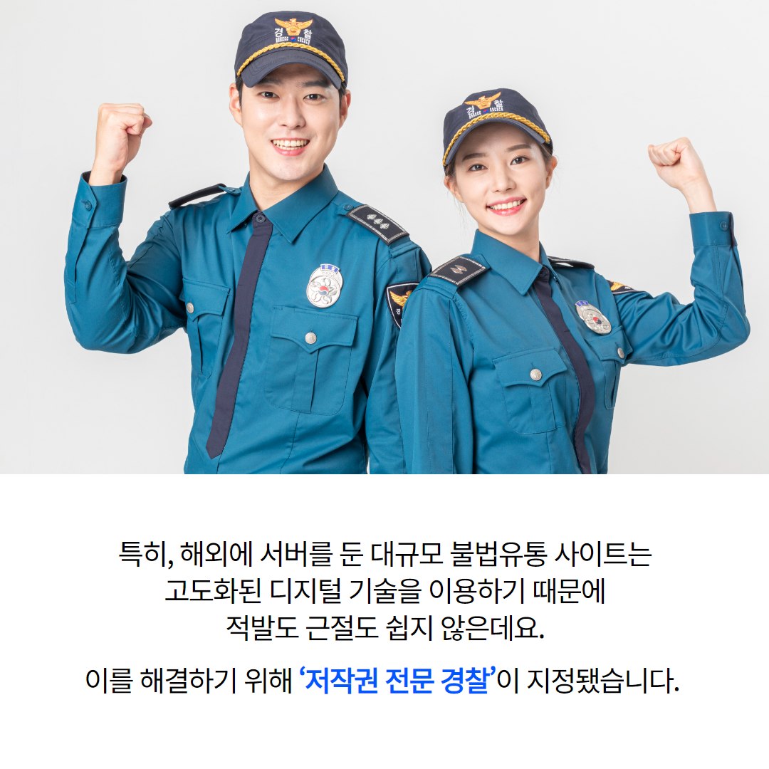 ‘밤토끼’ 잡는 전문 경찰이 있다?