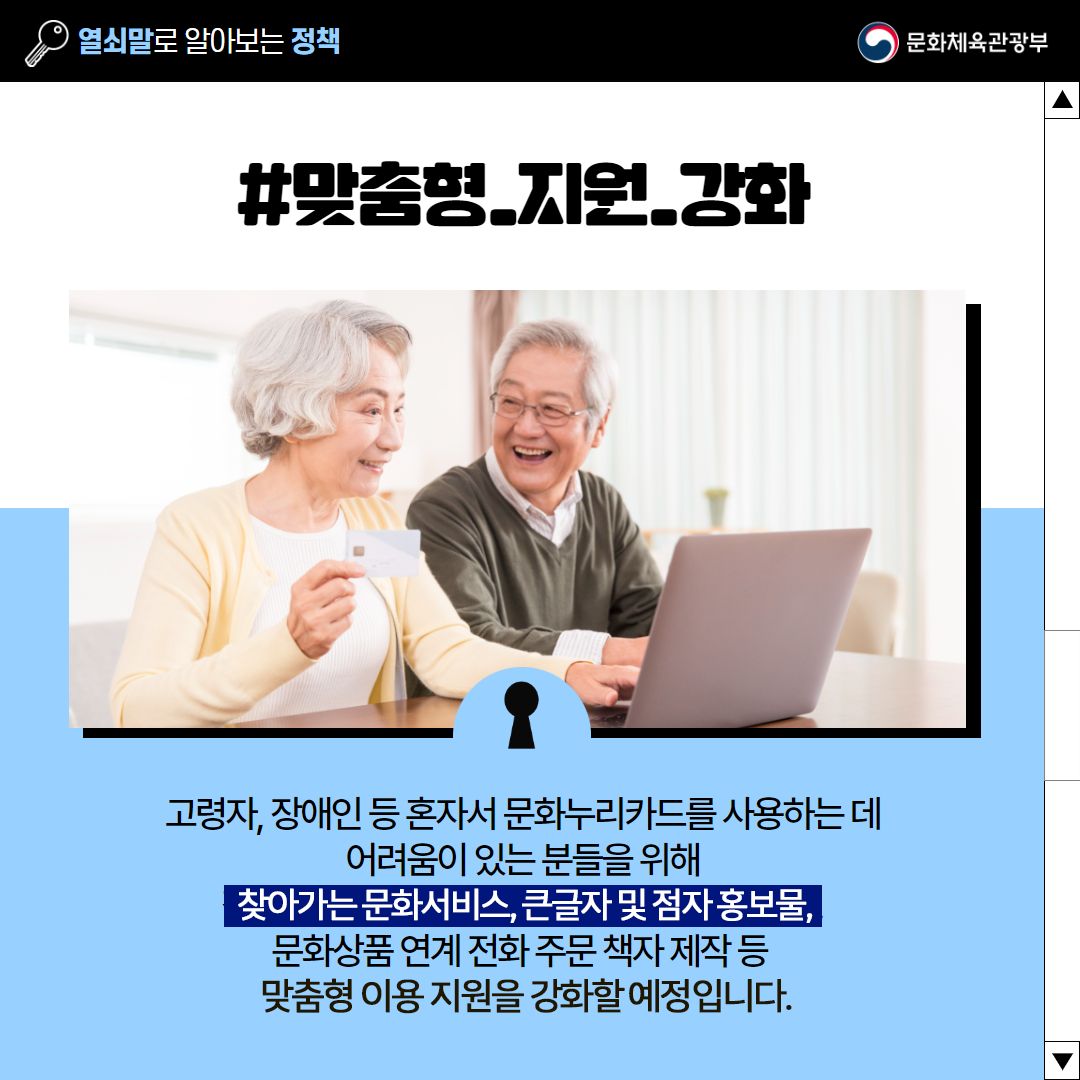 [열쇠말로 알아보는 정책] 달라지는 문화누리카드