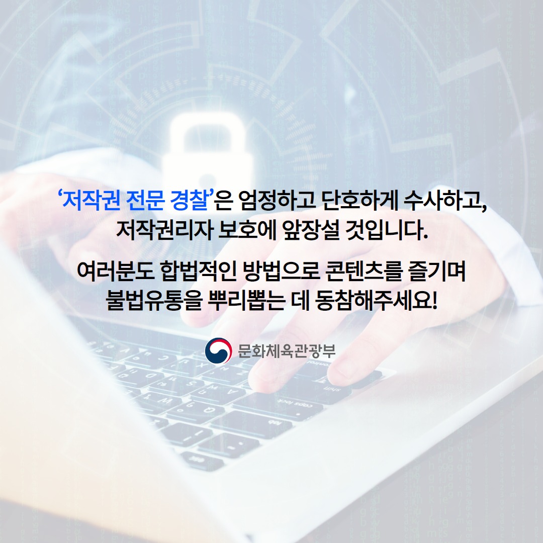 ‘밤토끼’ 잡는 전문 경찰이 있다?