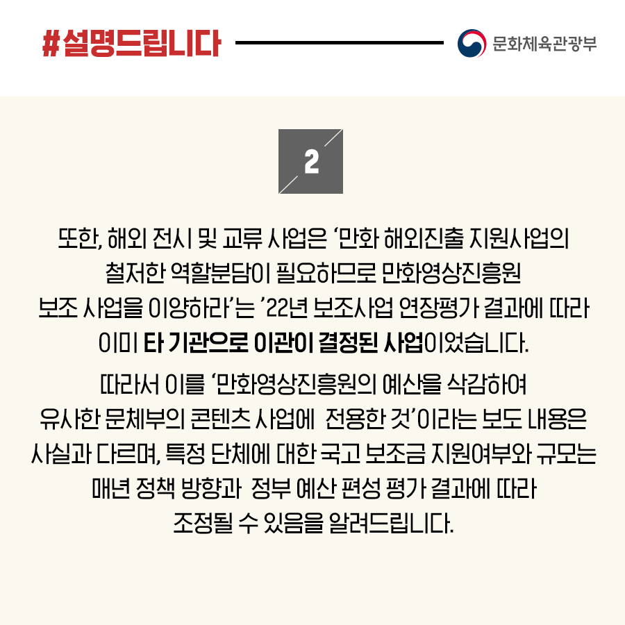 문체부 “만화·웹툰 산업 진흥 및 창작자 생태계 구축 위해 노력할 것”