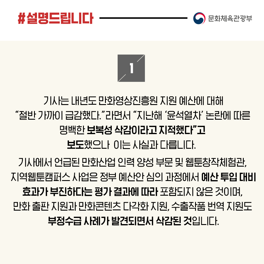 문체부 “만화·웹툰 산업 진흥 및 창작자 생태계 구축 위해 노력할 것”