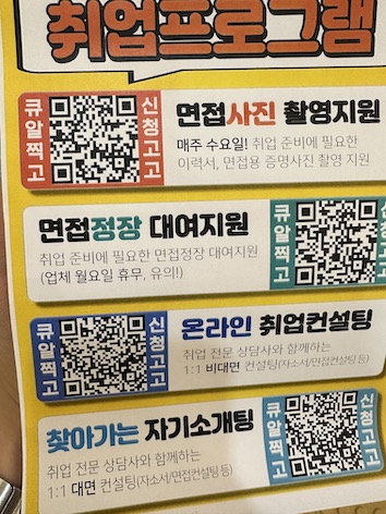 대학의 취업센터 등에서 면접 정장 대여 프로그램을 확인했다