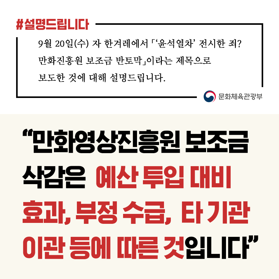문체부 “만화·웹툰 산업 진흥 및 창작자 생태계 구축 위해 노력할 것”