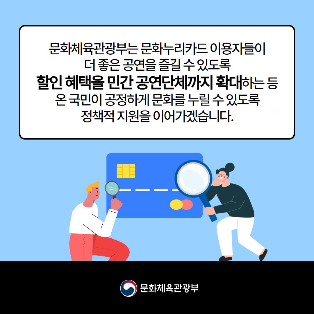 [열쇠말로 알아보는 정책] 달라지는 문화누리카드
