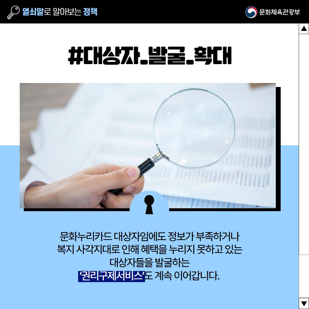 [열쇠말로 알아보는 정책] 달라지는 문화누리카드