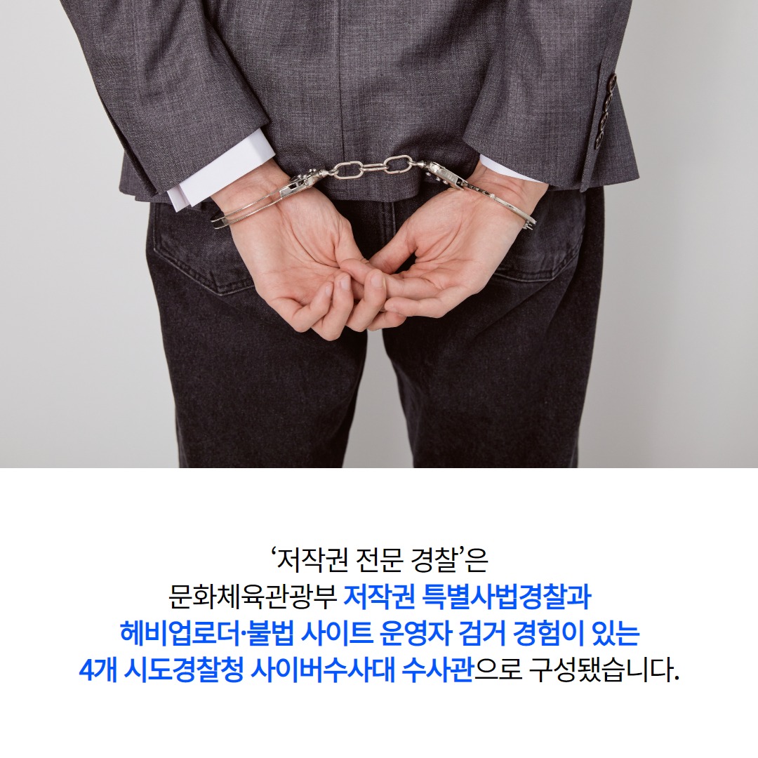 ‘밤토끼’ 잡는 전문 경찰이 있다?