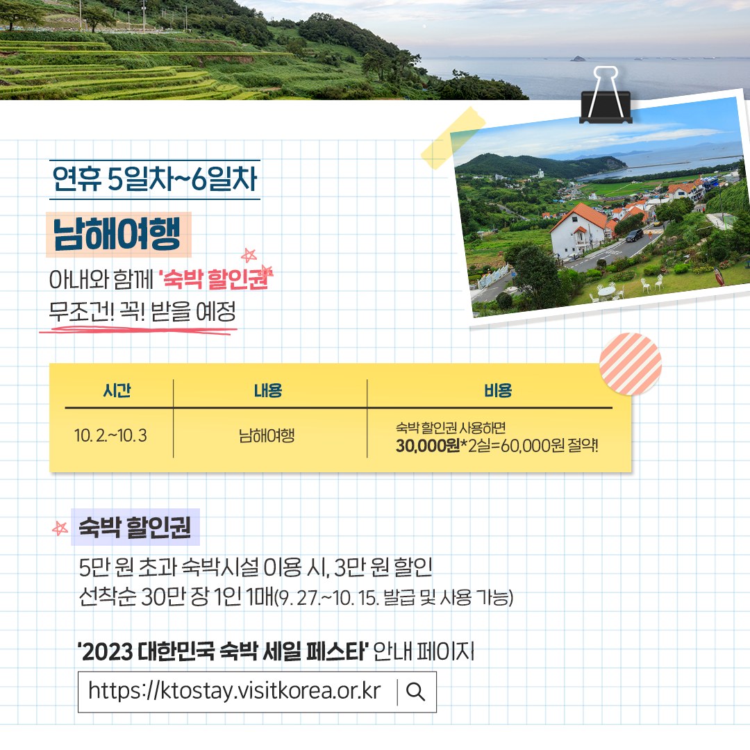 알뜰한 직장인 A씨의 추석 황금연휴 일정표 미리보기