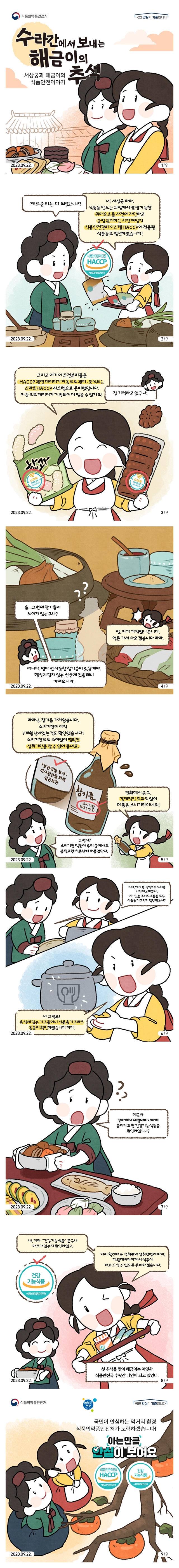 수라간에서 보내는 해금이의 추석