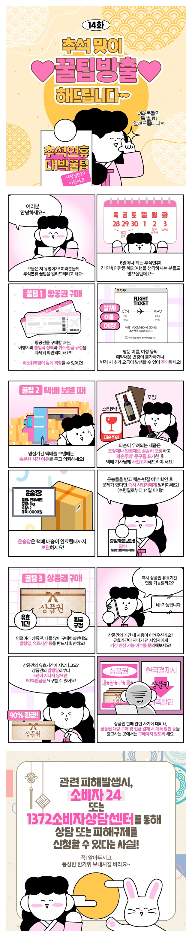 추석 맞이 꿀팁 방출해드립니다