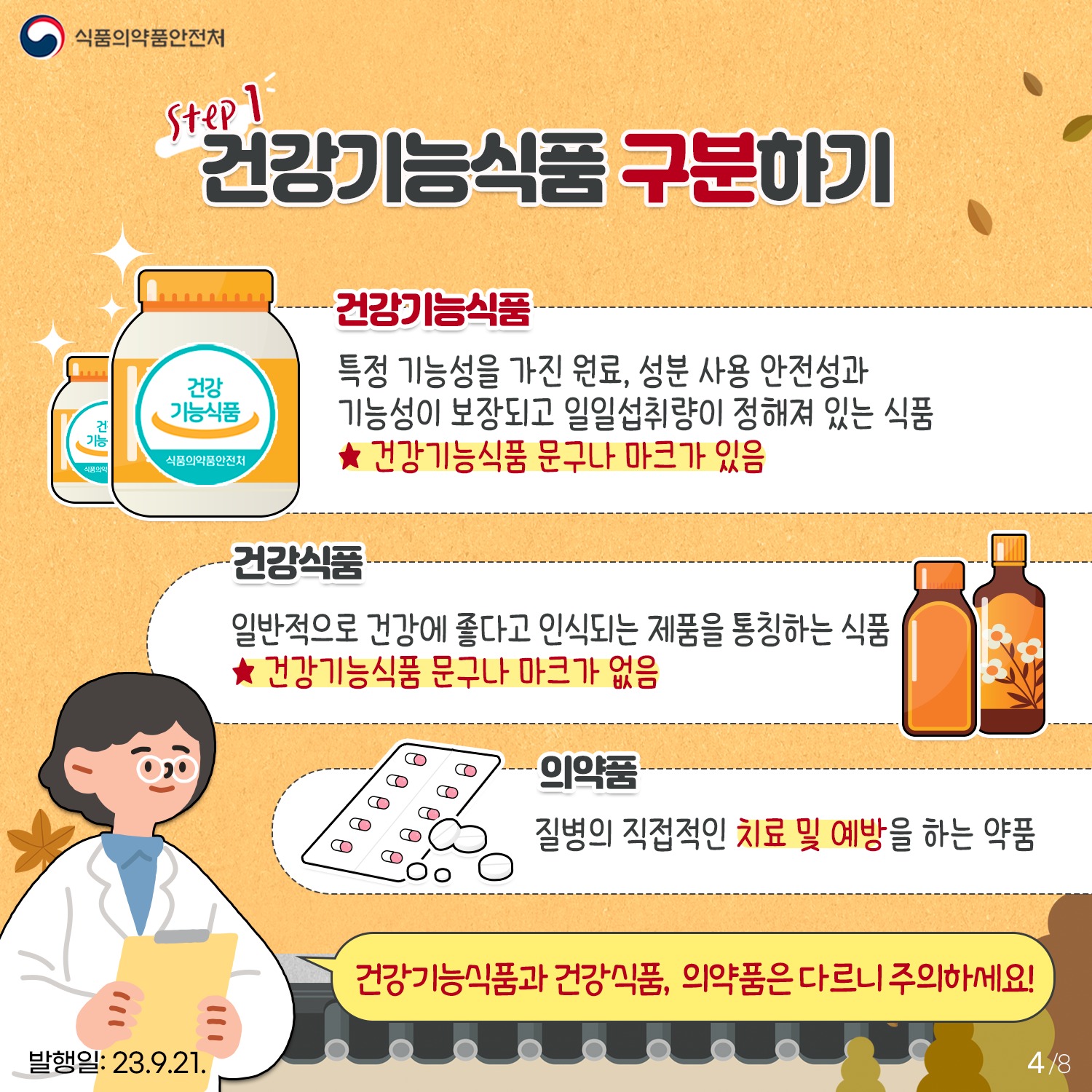 추석 명절 어르신을 위한 건강기능식품 안전구매·섭취방법 알려드립니다!