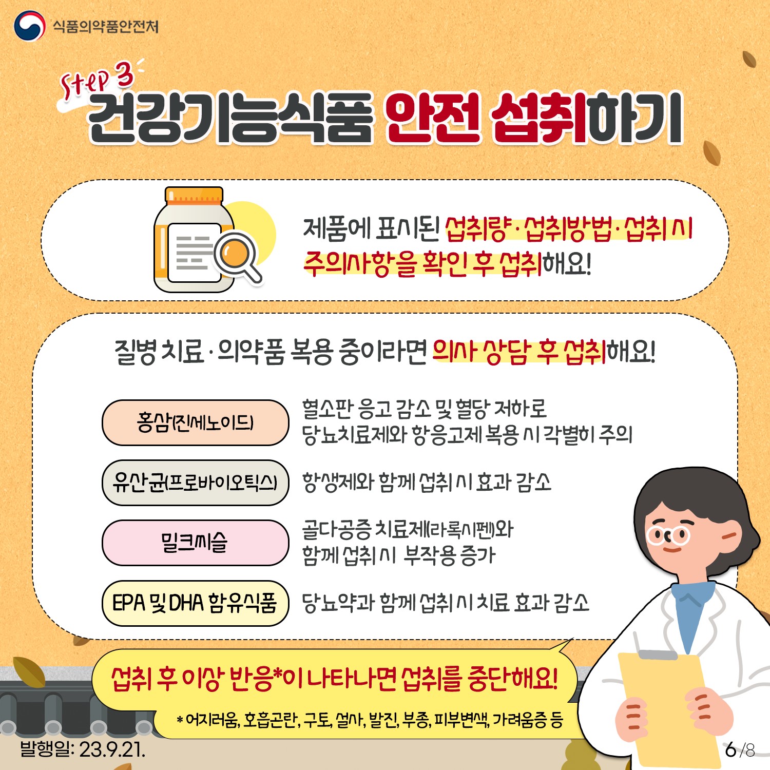 추석 명절 어르신을 위한 건강기능식품 안전구매·섭취방법 알려드립니다!