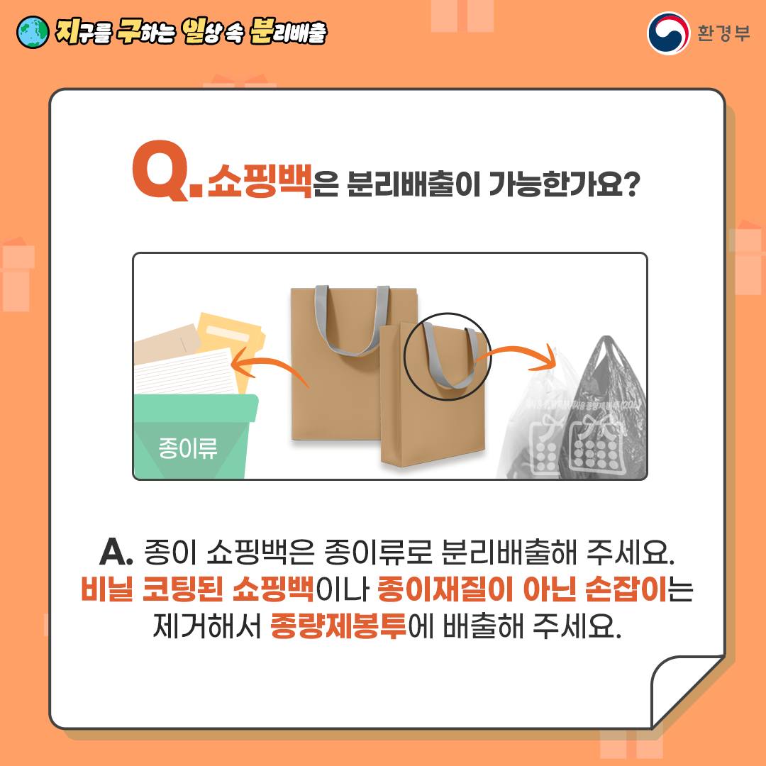 지구를 구하는 일상 속 분리배출 - 포장재 편