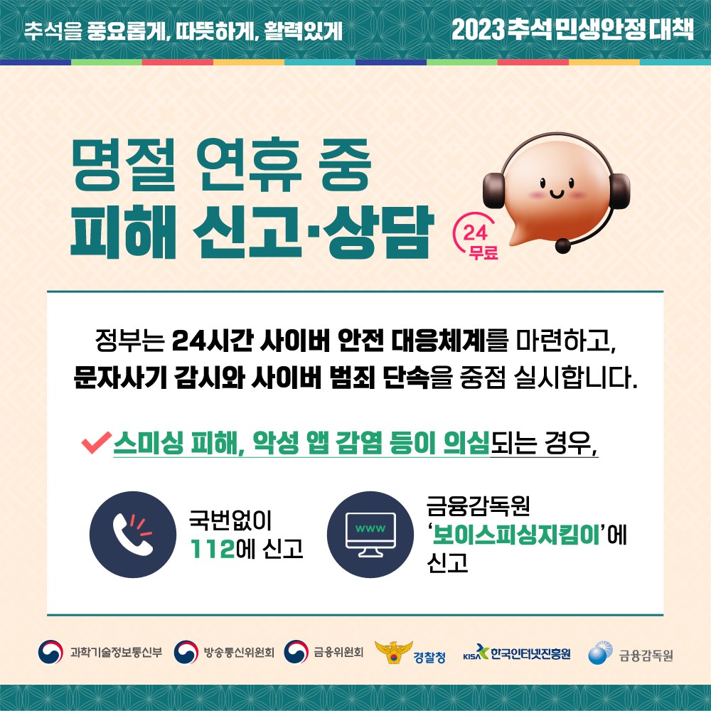 추석 명절 스미싱 문자 주의 하세요!