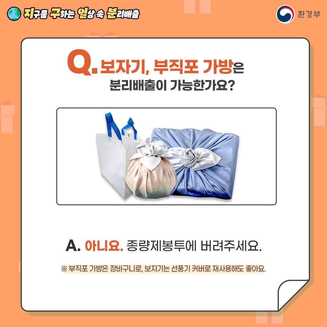 지구를 구하는 일상 속 분리배출 - 포장재 편