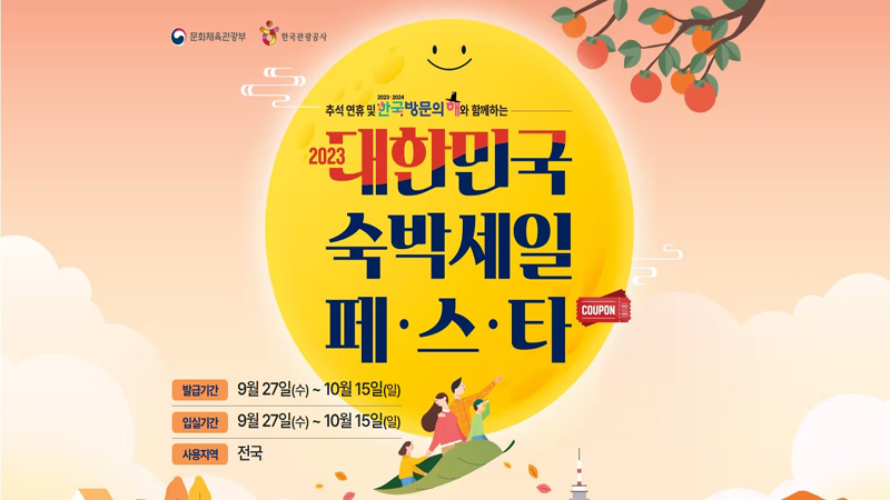 6일 간의 추석 연휴 제대로 즐기는 알짜 정보