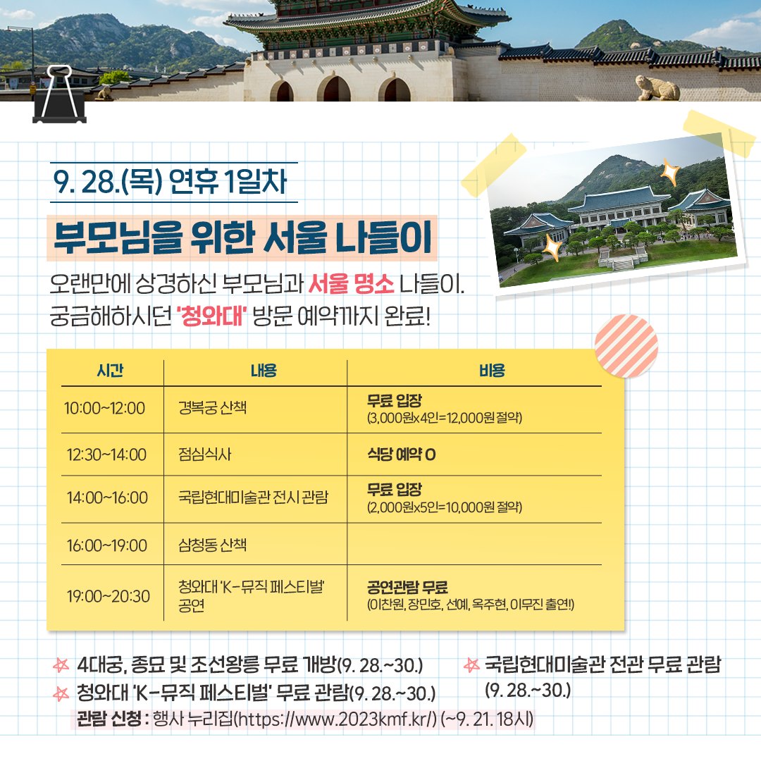 알뜰한 직장인 A씨의 추석 황금연휴 일정표 미리보기