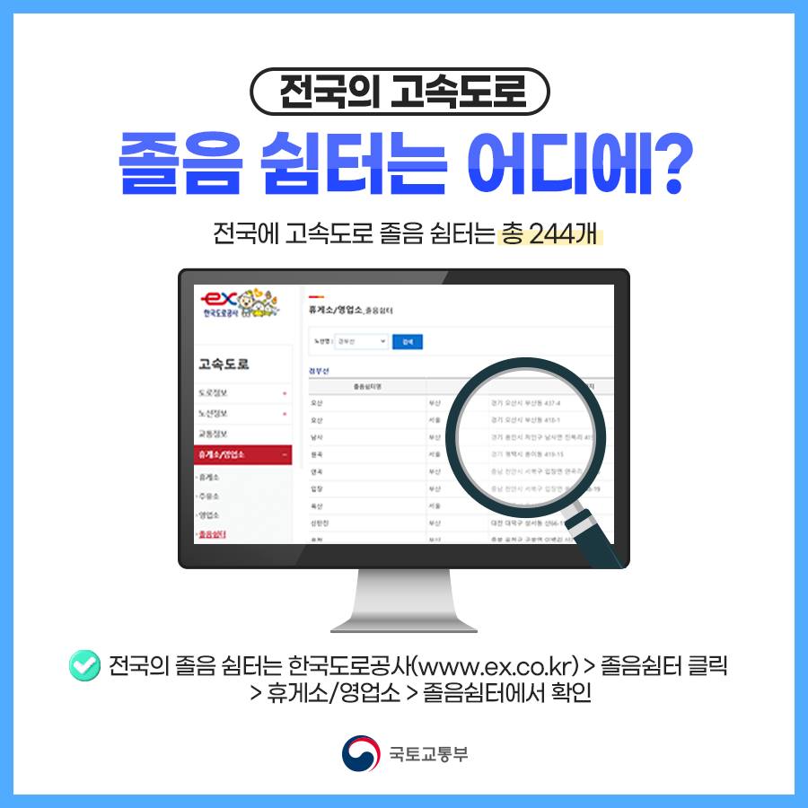 추석 연휴 고속도로 운전 중…잠이 올 땐 졸음 쉼터로!