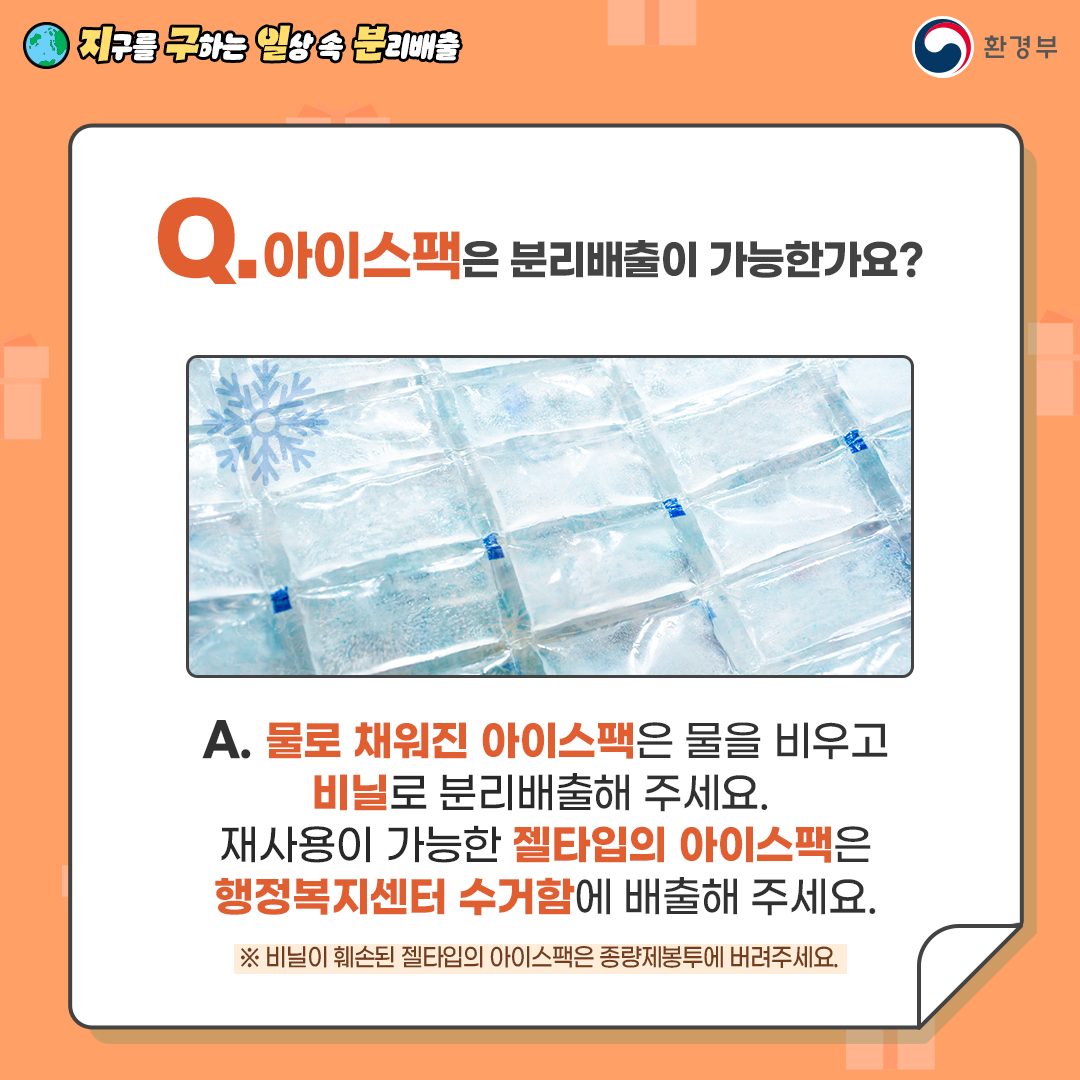 지구를 구하는 일상 속 분리배출 - 포장재 편