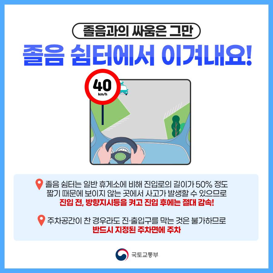 추석 연휴 고속도로 운전 중…잠이 올 땐 졸음 쉼터로!