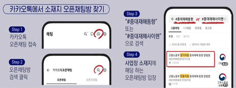 사업장 소재지별 오픈채팅방 참여방법