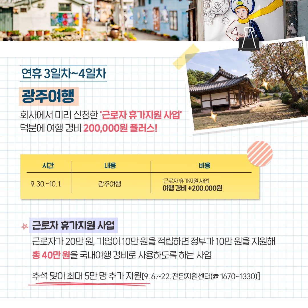 알뜰한 직장인 A씨의 추석 황금연휴 일정표 미리보기