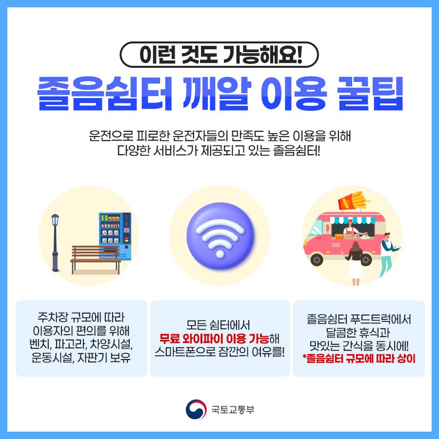 추석 연휴 고속도로 운전 중…잠이 올 땐 졸음 쉼터로!