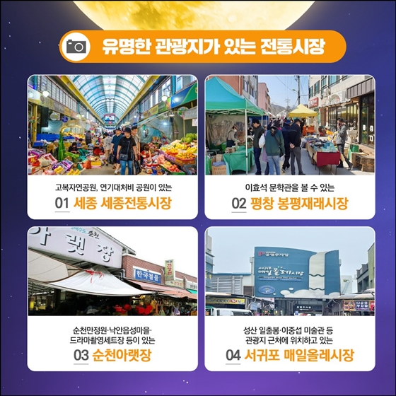 추석연휴 가족과 가보고 싶은 전통시장 17선